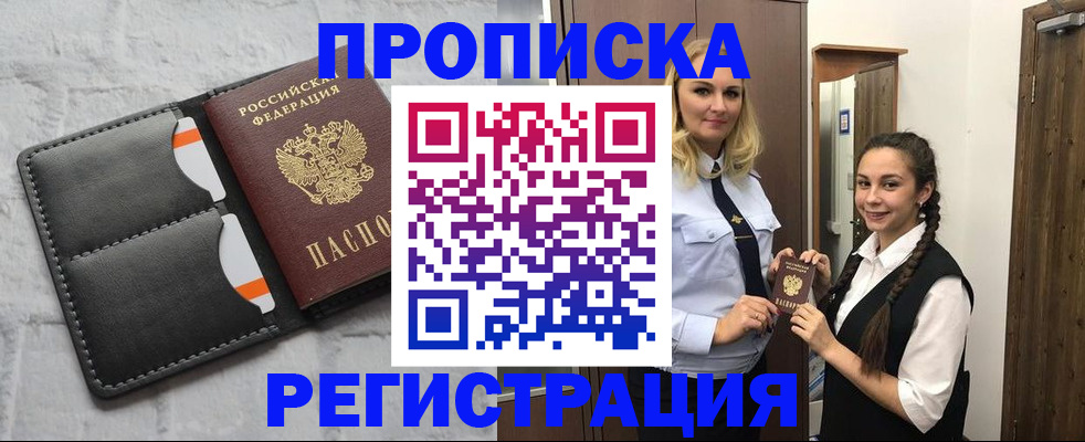 прописка в квартире в Азнакаево